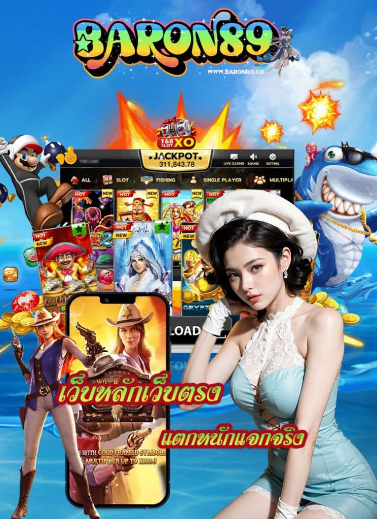 baron89 ไม่มีขั้นต่ำ